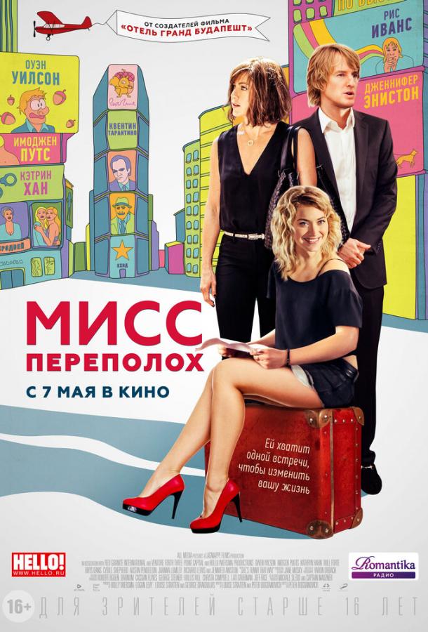 Мисс Переполох 2014 Смотреть Онлайн Бесплатно в Хорошем Качестве